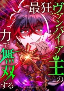 I Became Unparalleled With the Power of the Crazy Vampire King