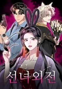 Extroversion of an Immortal – Chapter 79