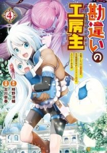 The Unaware Atelier Master – Chapter 53