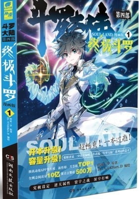 Soul Land IV: Ultimate Fighting Soul Land IV: Ultimate Fighting