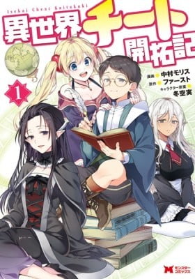 Isekai Cheat Kaitakuki Isekai Cheat Kaitakuki