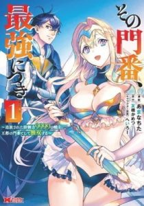 Sono Monban, Saikyou Nitsuki: Tsuihou Sareta Bougyo Ryoku 9999 no Senshi, Outo no Monban Toshite Musou Suru – Chapter 35