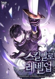 Skill Master Levels Up – Chapter 77